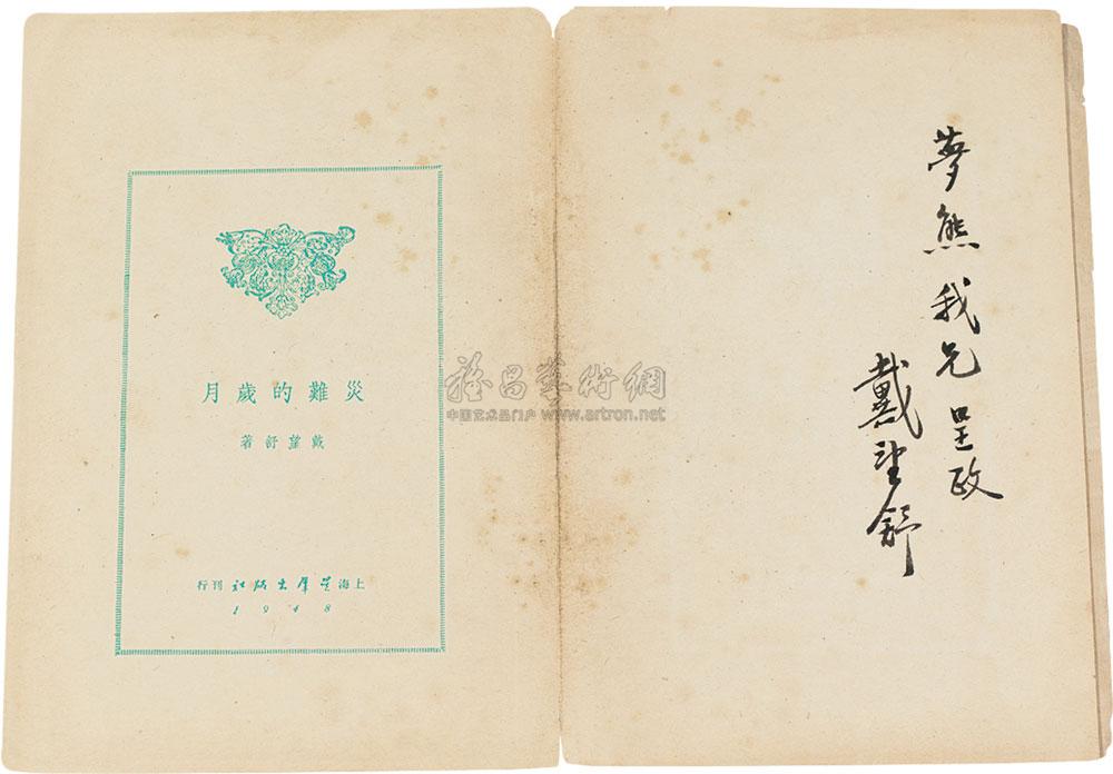 灾难的岁月，灾难的岁月读后感