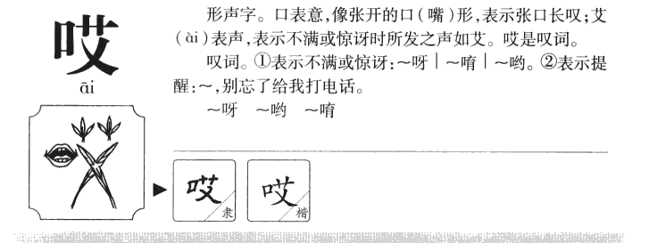 偎的组词，偎的组词和拼音和部首