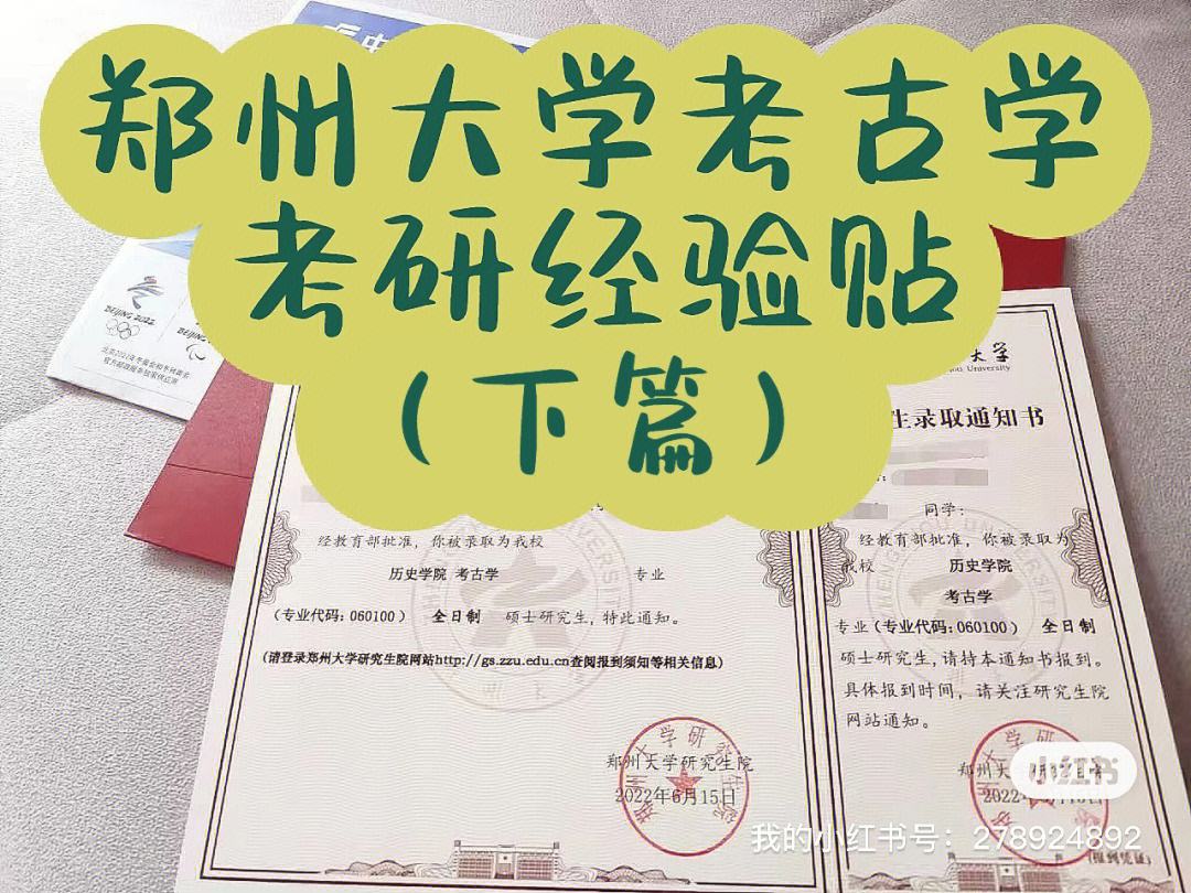 考古学考研，考古学考研分数线