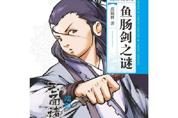 鱼肠剑的故事，鱼肠剑的故事含义