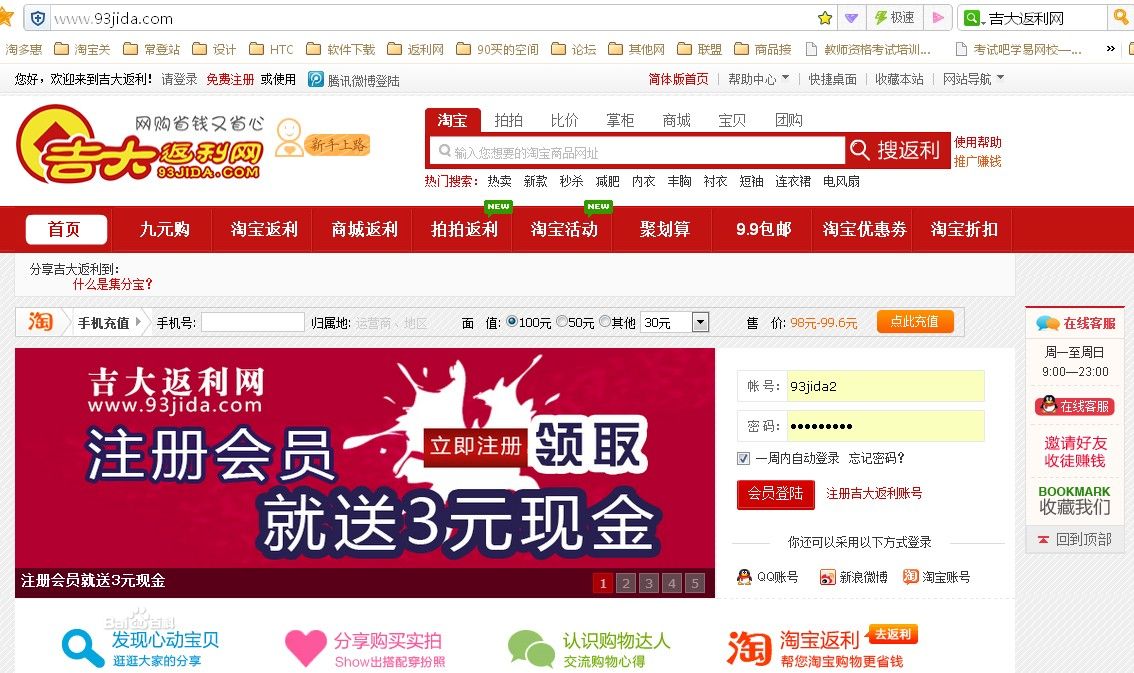 淘宝返利网，淘宝返利网如何赚钱
