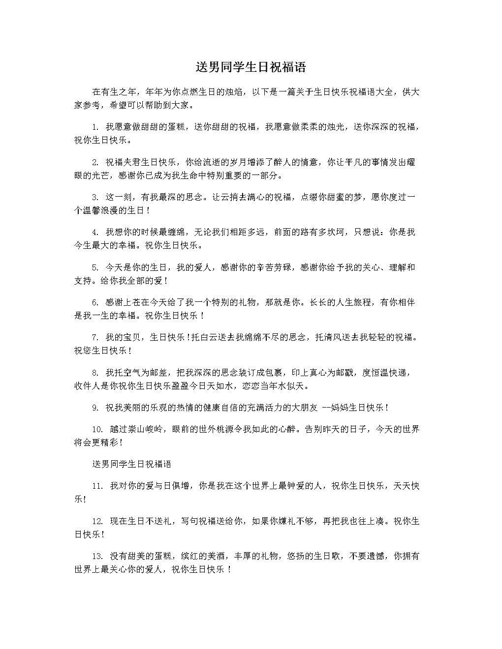 常用祝福语，祝愿未来可期的句子