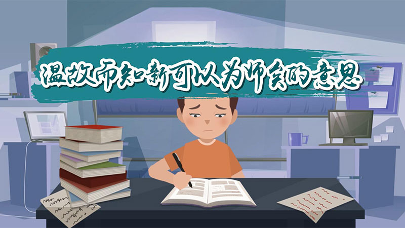 可以为师矣的以，可以为师矣的以是什么意思
