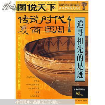 传说与历史的关系，历史传说与真实的历史之间的关系