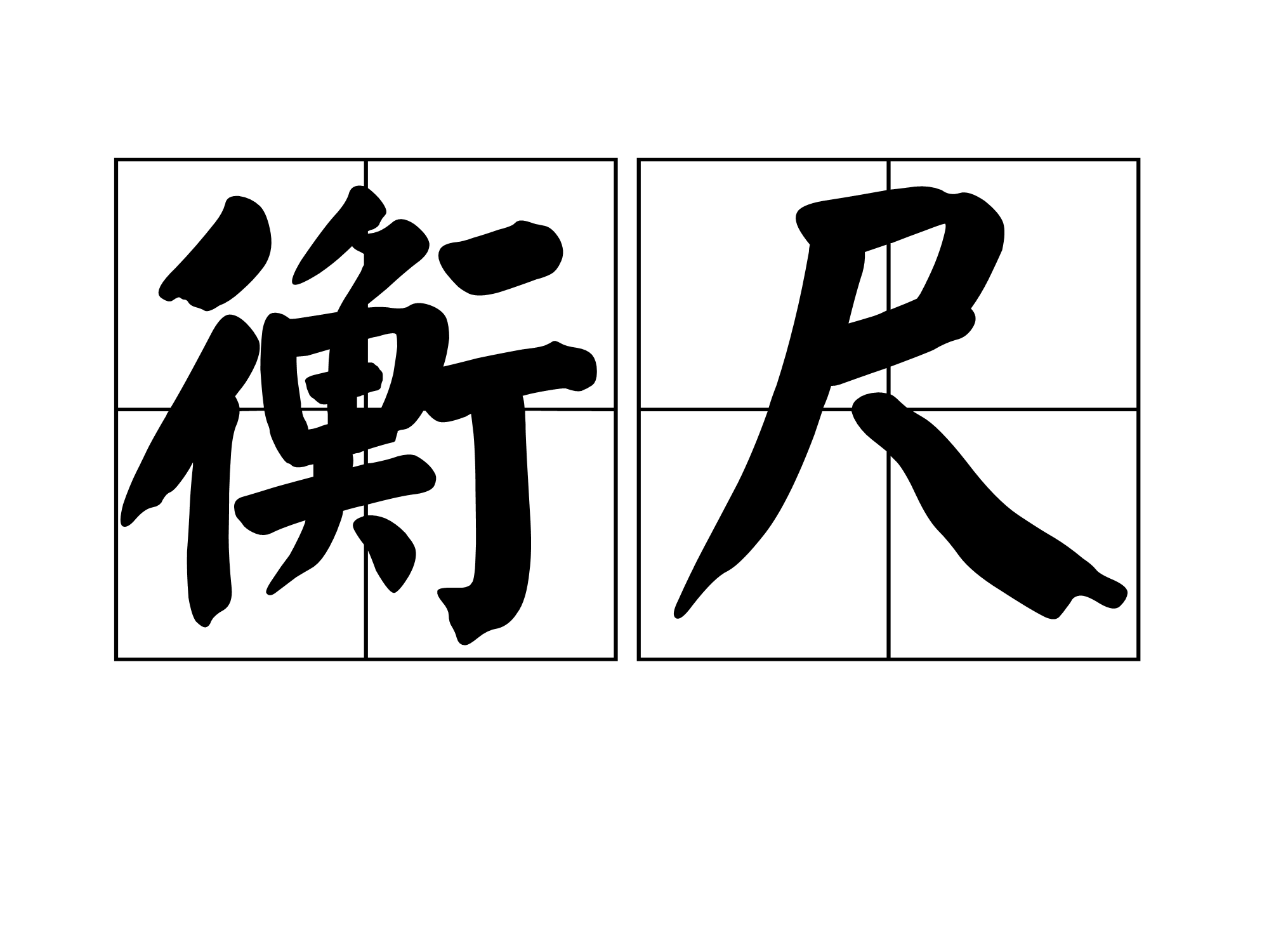 喻是什么意思，曦是什么意思和含义