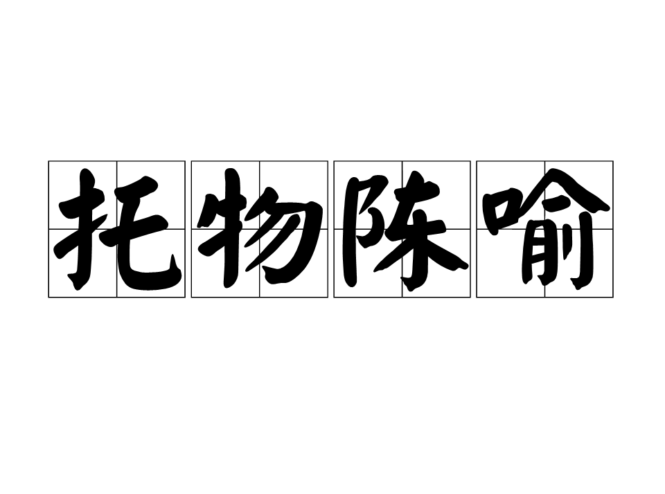 喻是什么意思，曦是什么意思和含义