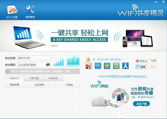 共享精灵，共享精灵下载