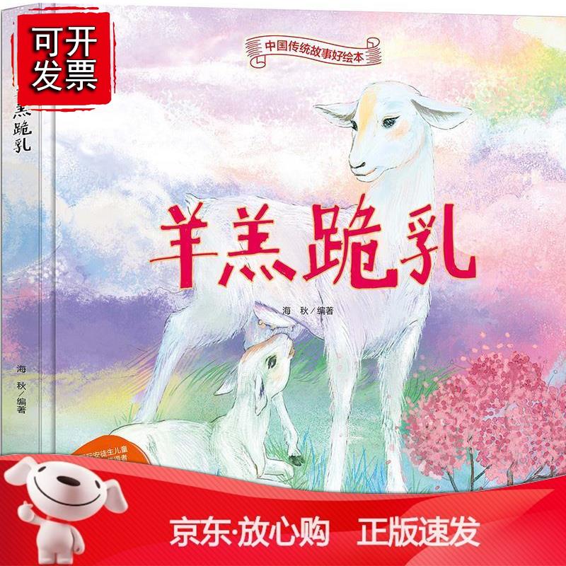 羊羔跪乳，羊羔跪乳的感恩图片
