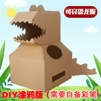 纸箱恐龙，纸箱恐龙制作教程
