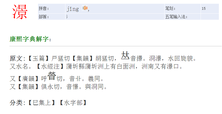 一个三点水一个元，一个三点水一个元什么字