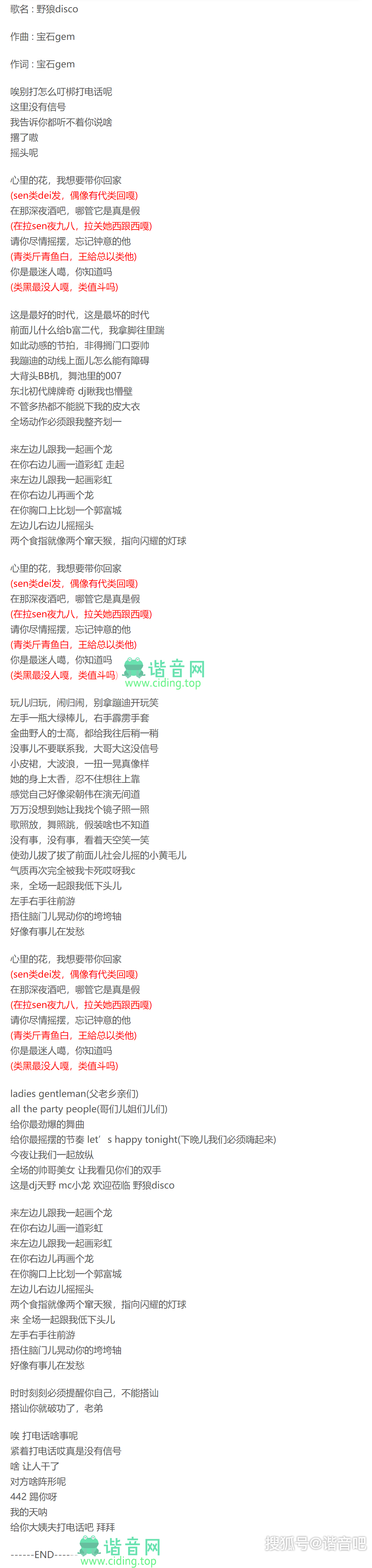 包含不要怕歌词谐音的词条