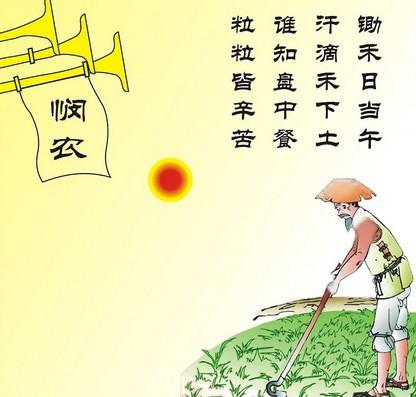 悯农其三，悯农其三古诗