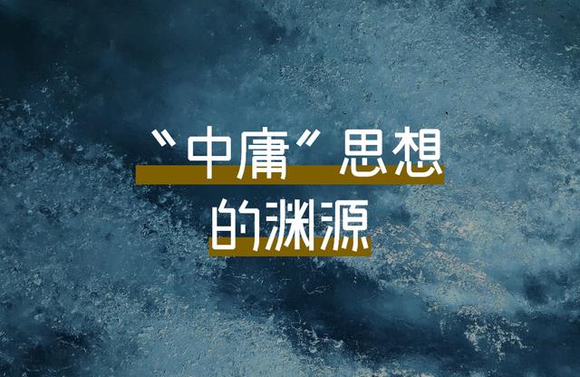 中庸的核心思想，中庸的核心思想是自我教育