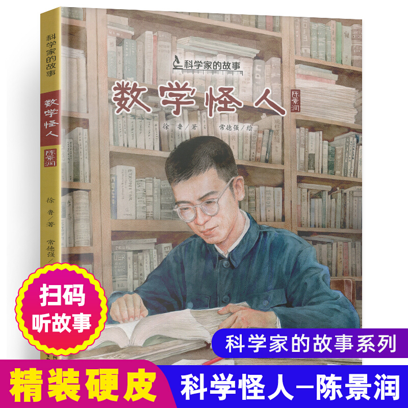 数学家陈景润，数学家陈景润的手抄报内容