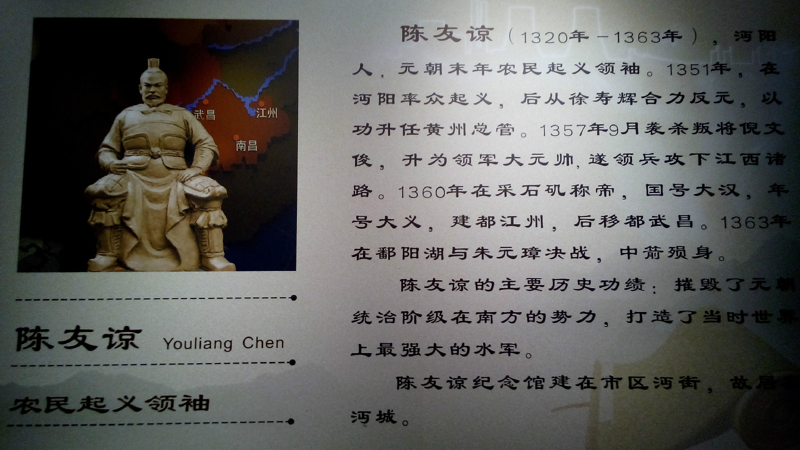陈友谅简介，陈友谅和朱元璋啥关系
