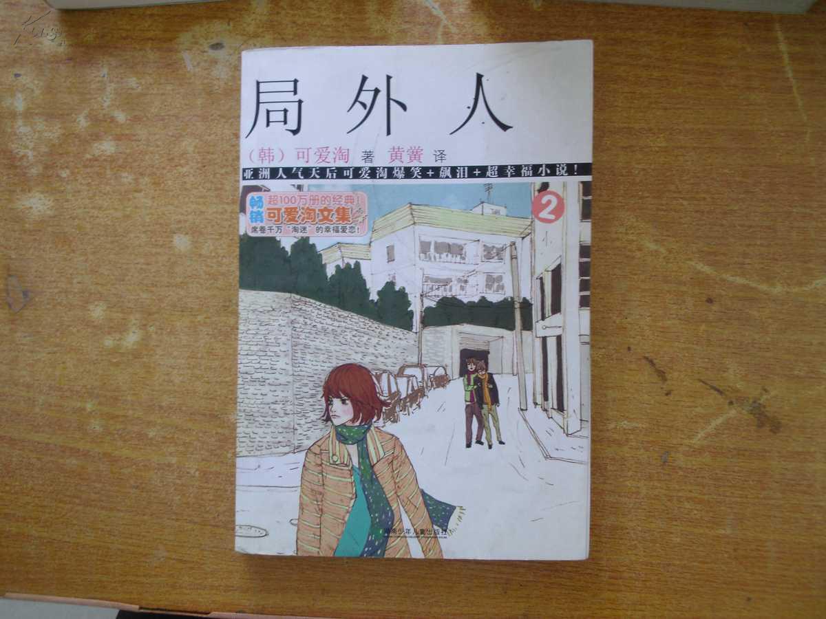 局外人图片，平台再好你不参与永远是个局外人图片