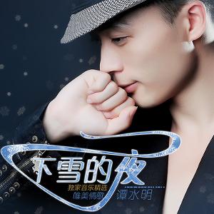 下雪的歌，下雪的歌曲最近很火
