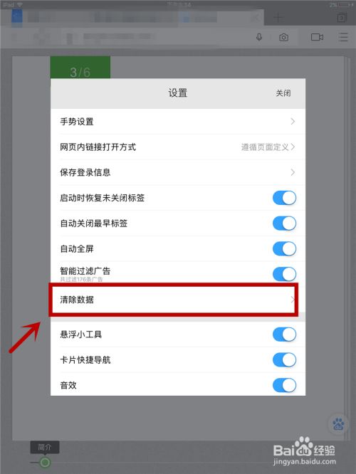 ipad清理缓存，ipad清理缓存哪个软件好
