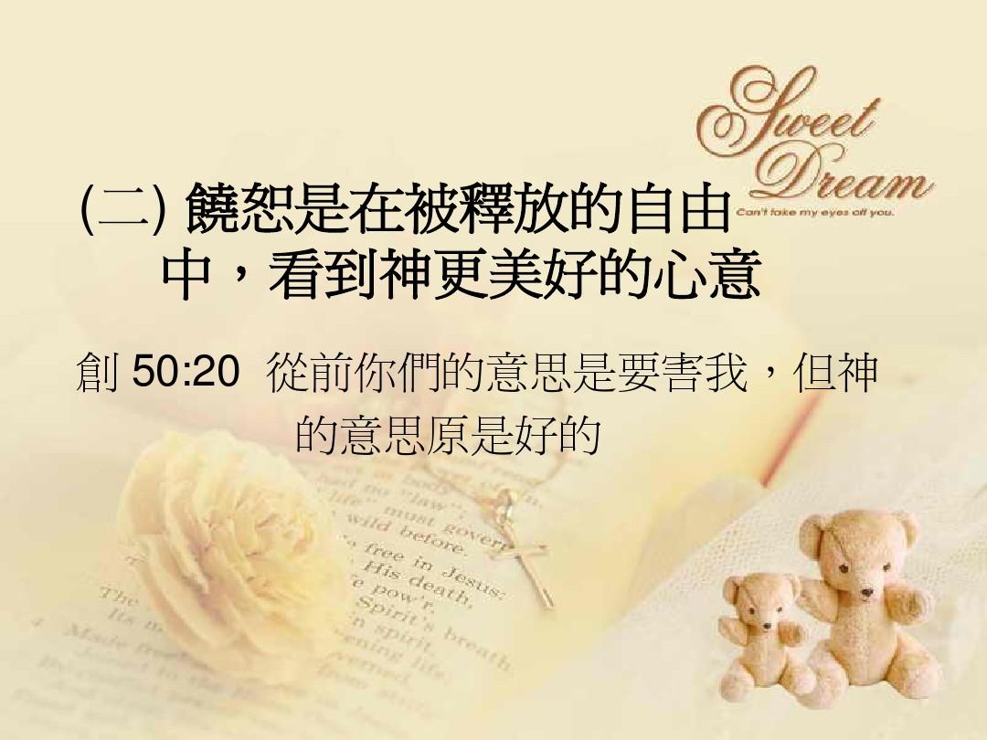 宽恕的意思，宽恕的意思组词