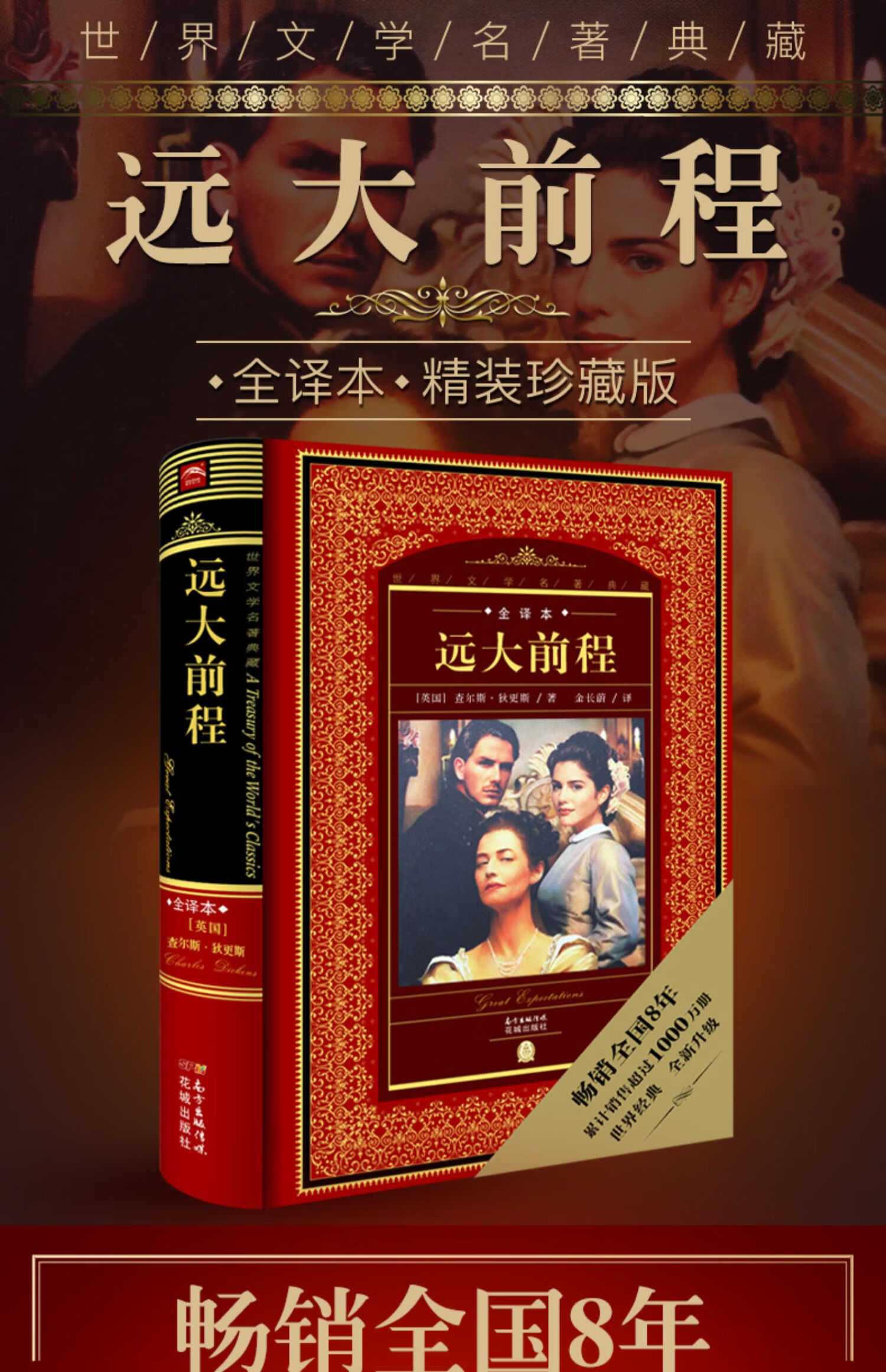 远大前程狄更斯，远大前程狄更斯电影