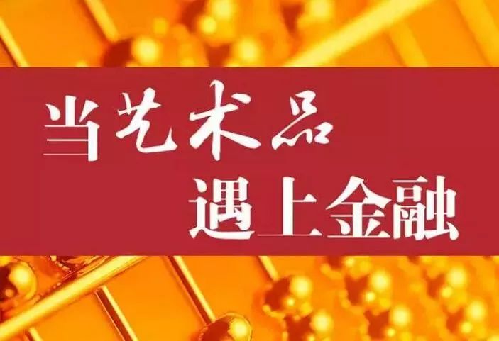 艺术品投资，艺术品投资前景