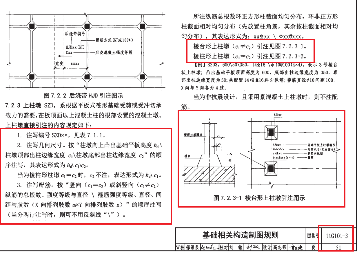 墩是什么意思，搬高墩是什么意思
