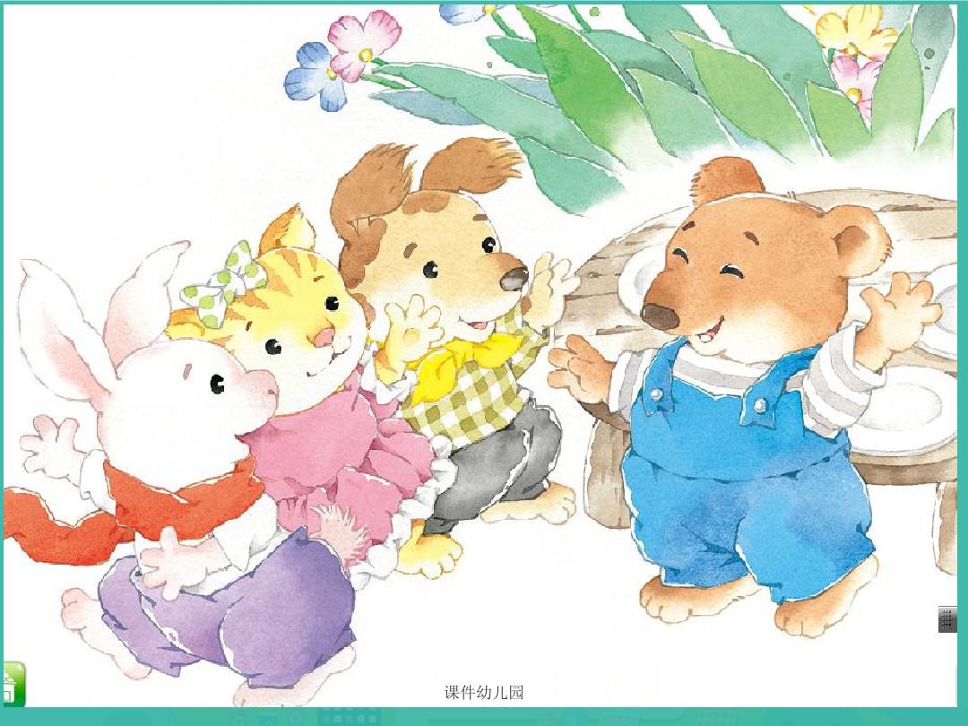 小熊请客故事，绘本故事小熊请客