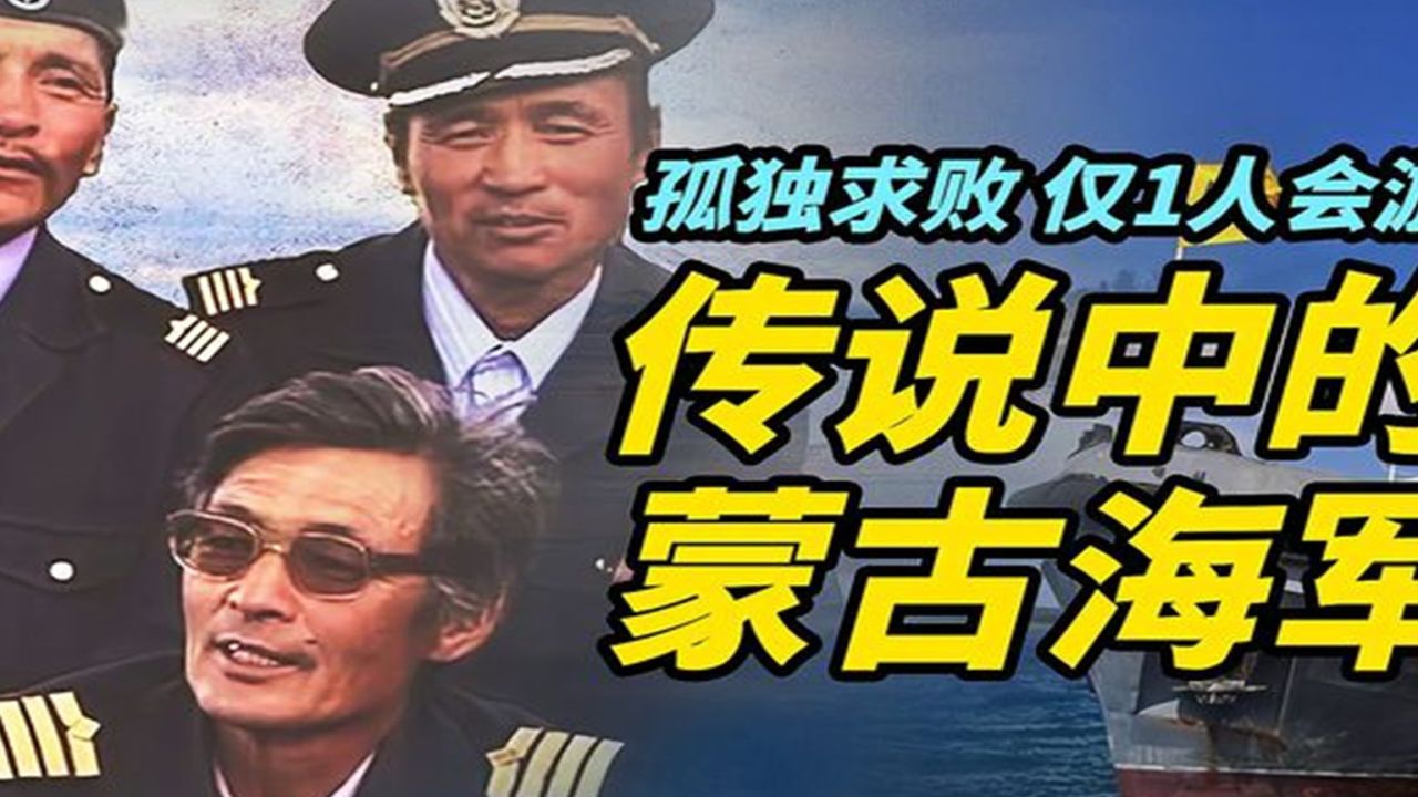 蒙古海军司令，蒙古海军司令的女婿