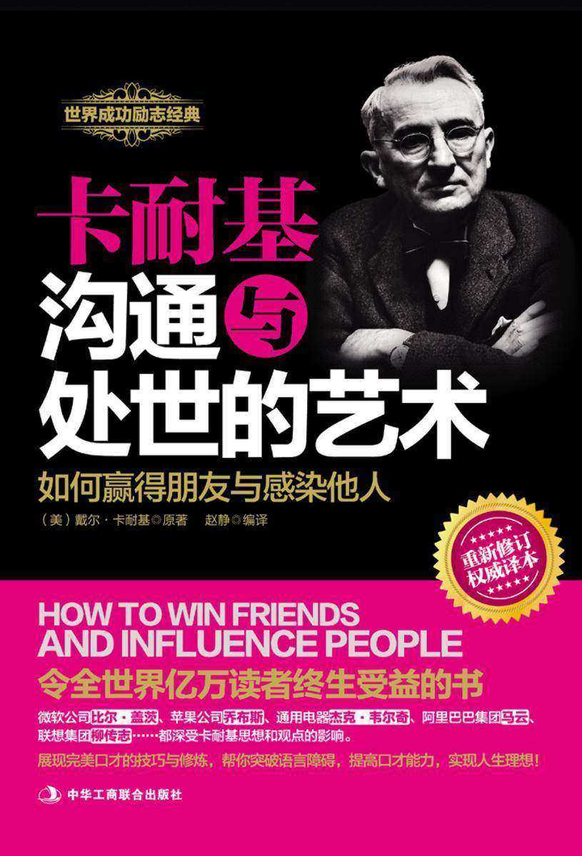 卡耐基经典语录，卡耐基经典语录一个人的成功