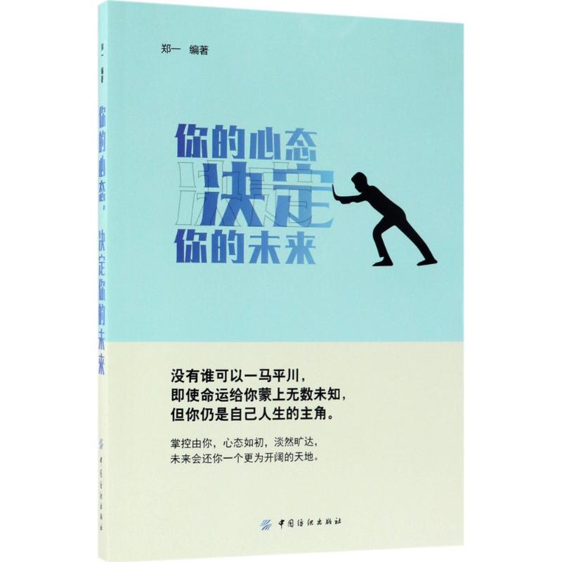 心态决定未来，好心态决定好人生