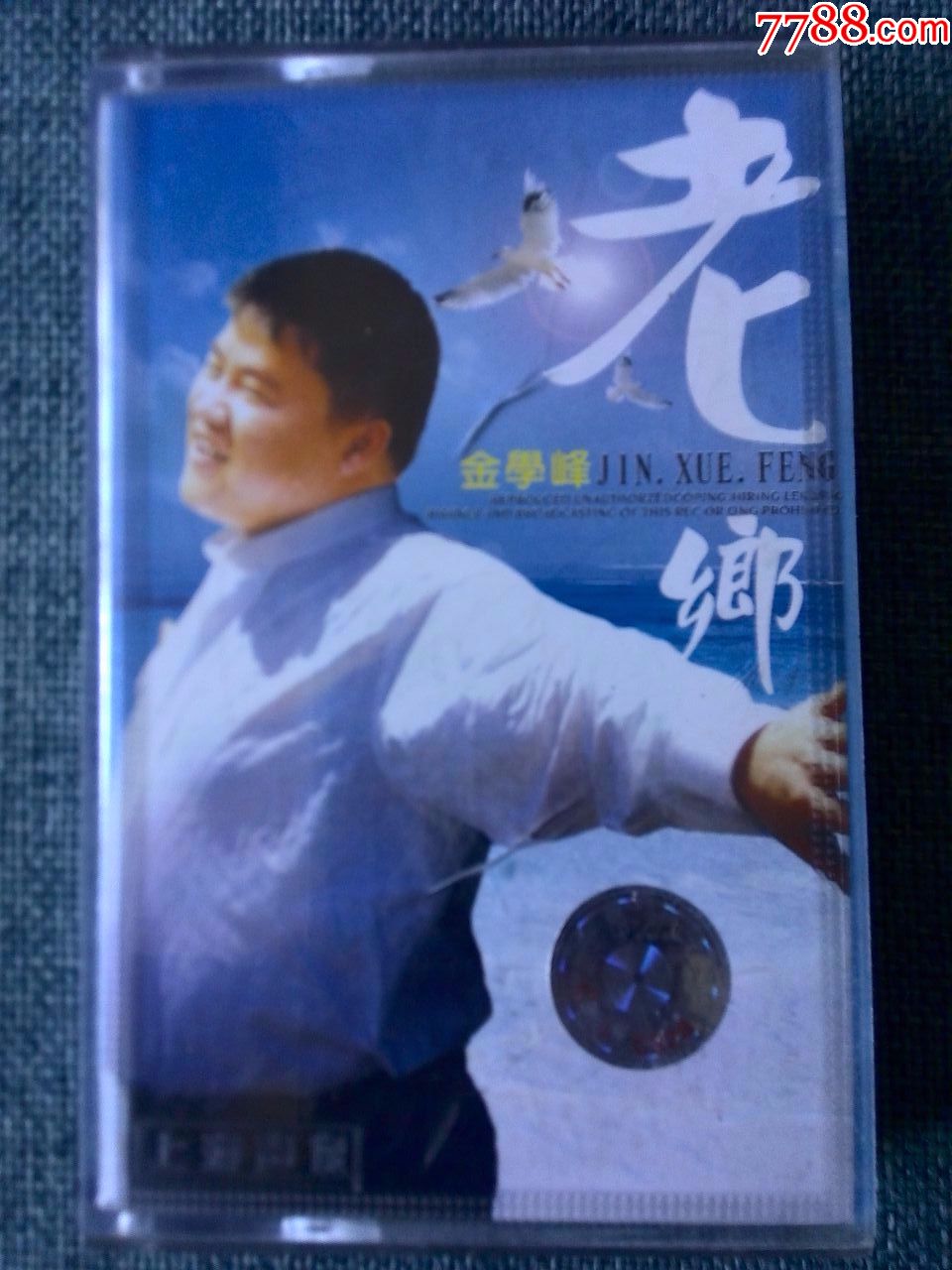 心爱金学峰，心爱金学峰mp3下载