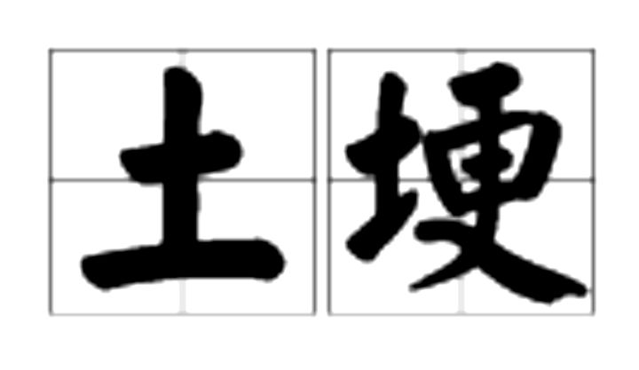 坡的拼音，坡的拼音组词