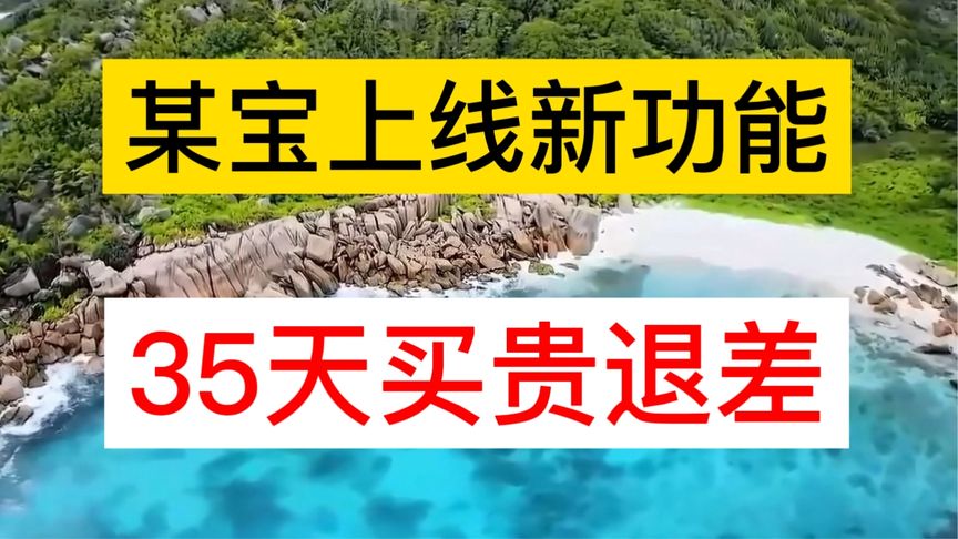 国家规定退差价是几天，国家规定退差价是几天实体店