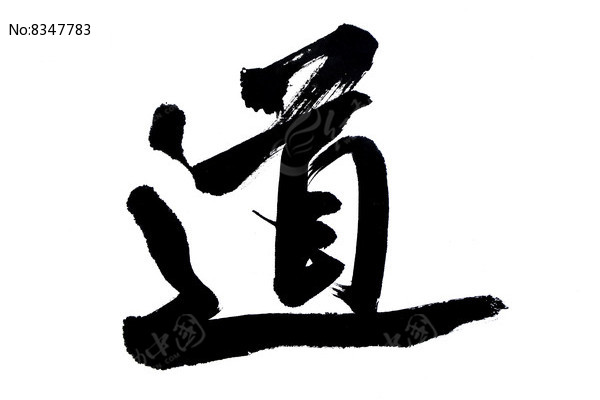 道字笔顺，道字笔顺每一笔注意事项