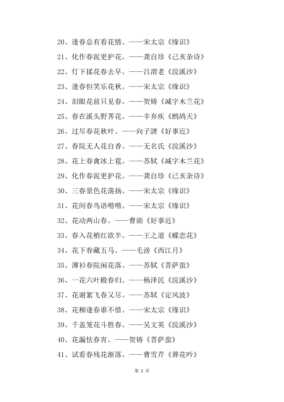 带叶的诗句，写秋天带叶的诗句