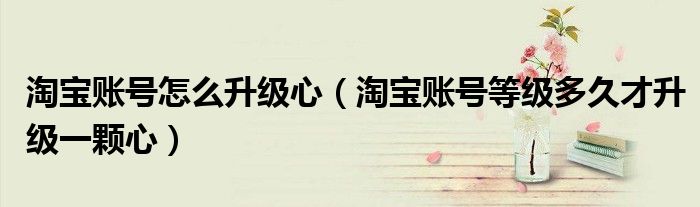 淘宝店等级划分，淘宝店等级划分表