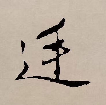 廷怎么读音，廷怎么读音延安