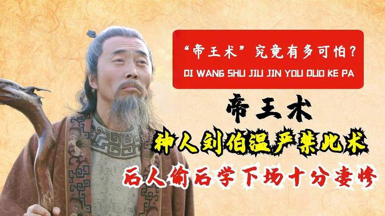 帝王术，帝王术最厉害的是什么