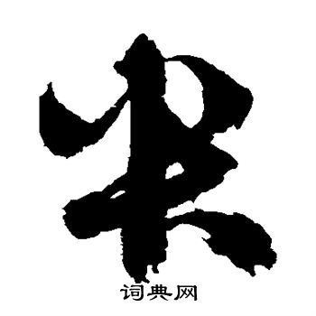 央字怎么组词，央字怎么组词2122两的两字怎么组词