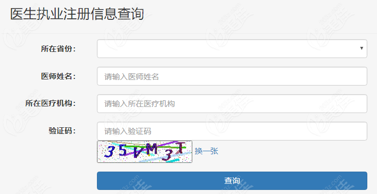 医生资质查询，医师增加执业范围流程