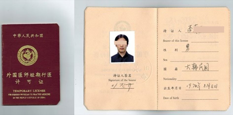 医生资质查询，医师增加执业范围流程