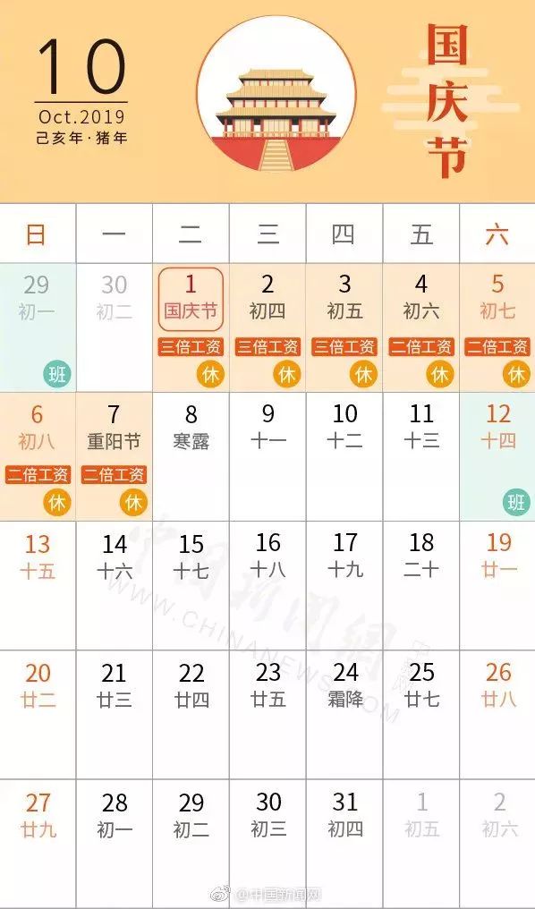 9月节假日，9月节假日放假安排