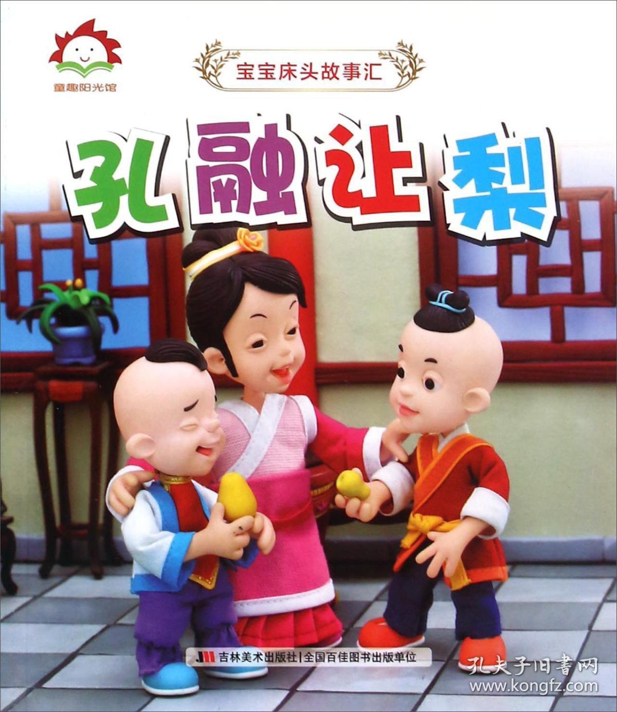 孔融的故事，孔融让梨的故事