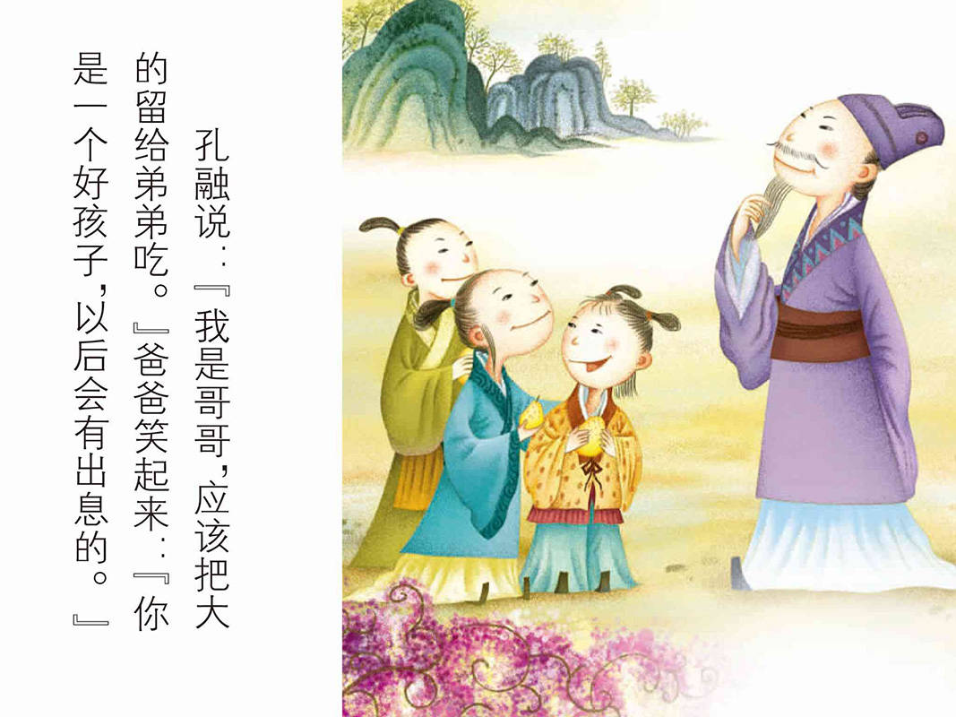 孔融的故事，孔融让梨的故事