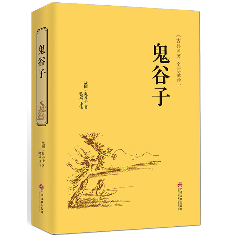 捭阖策，为什么不建议看鬼谷子