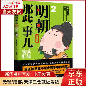 明朝那些事儿2，明朝那些事儿 当年明月