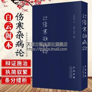 张仲景著作，张仲景医学全书