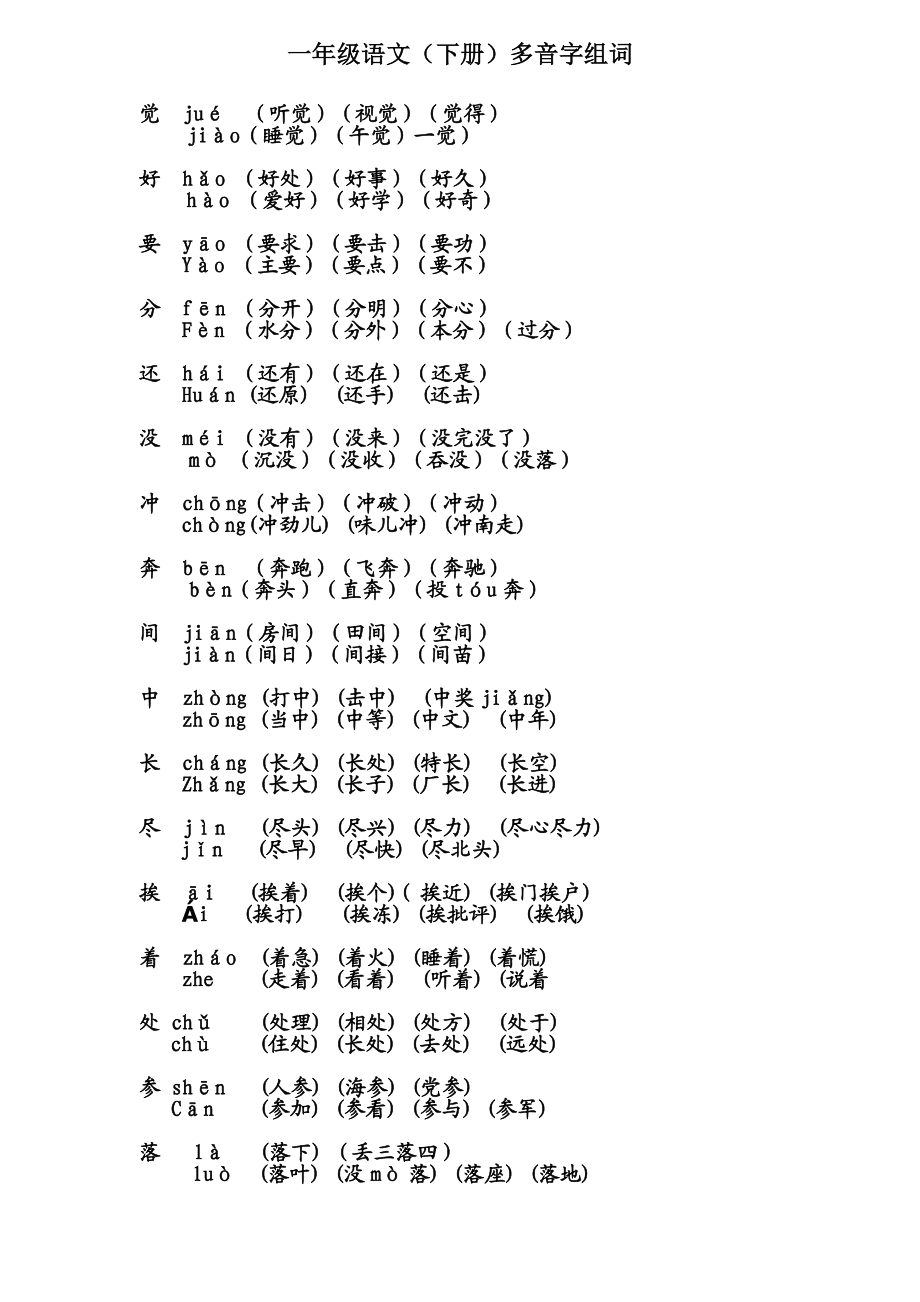 坊的多音字组词，坊的多音字组词组