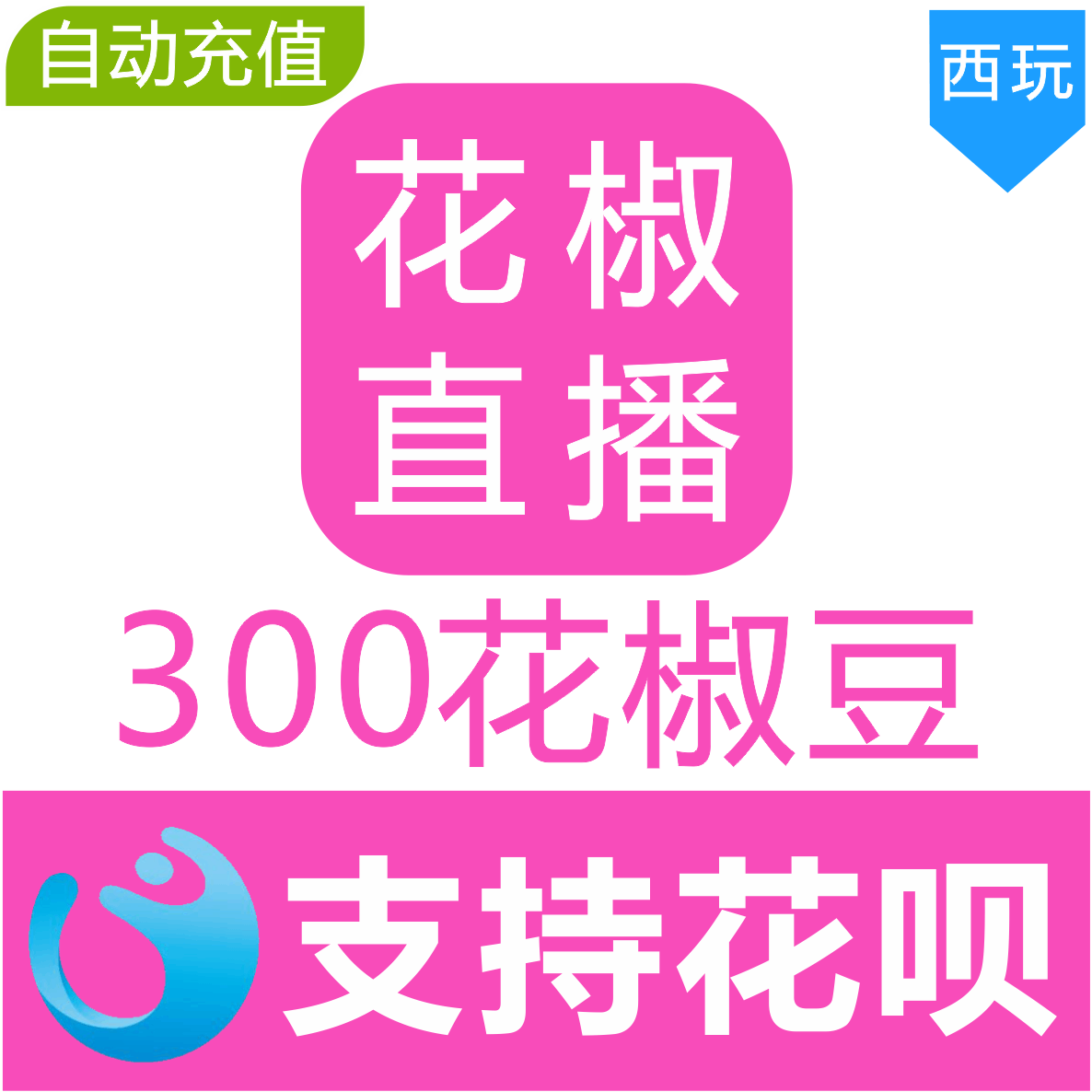花椒直播怎么样，花椒直播怎么样可以播电视剧