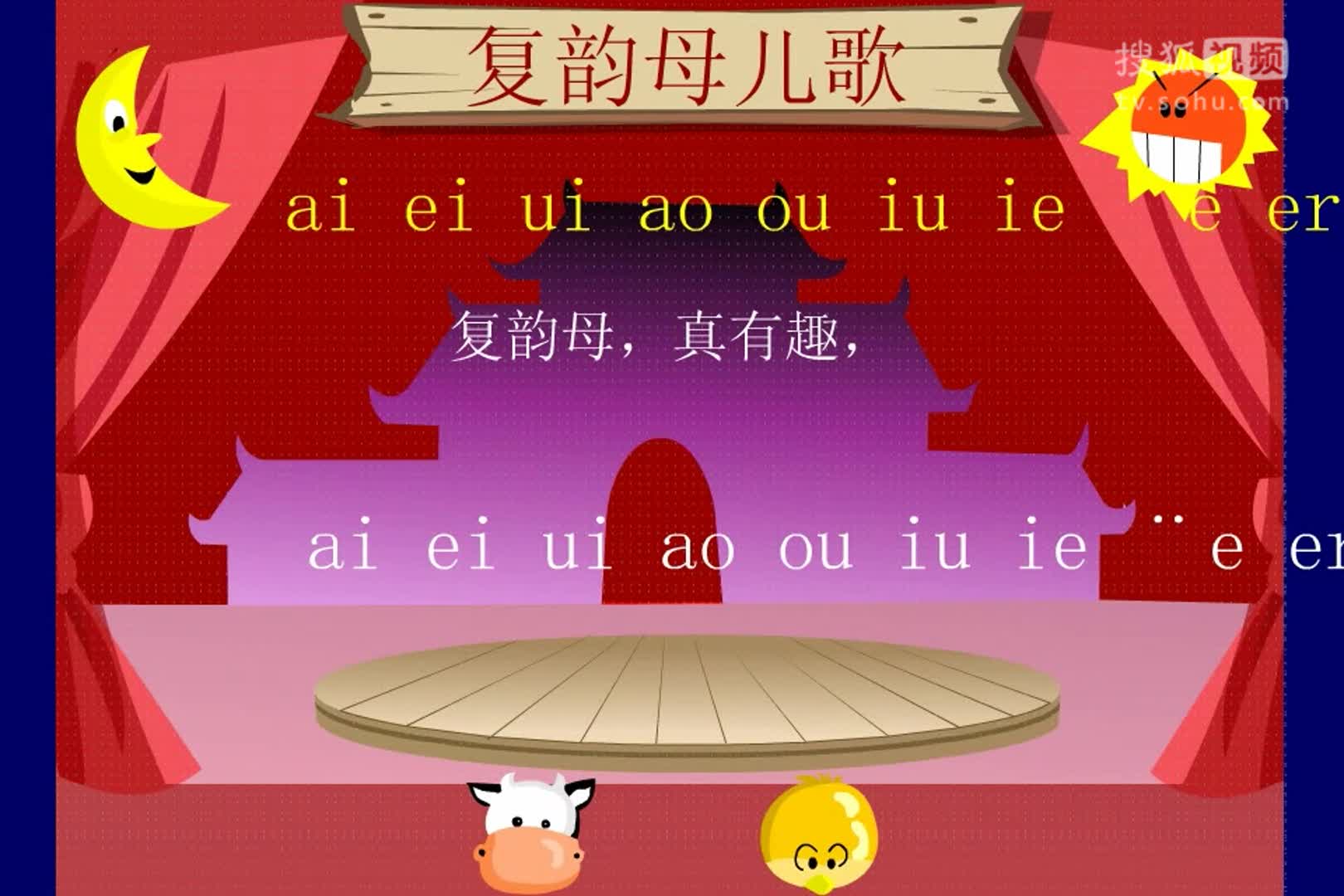 复韵母儿歌顺口溜，复韵母儿歌顺口溜图片